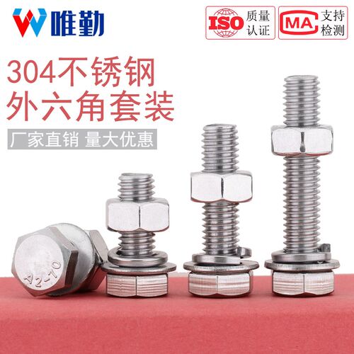 M10-M36 304不锈钢外六角螺栓螺丝螺母套装M16M20M22M24M27M30M33