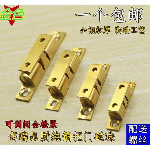碰珠 门扣弹簧锁扣暗箱铜碰珠厨柜衣柜门卡扣家具门碰门吸