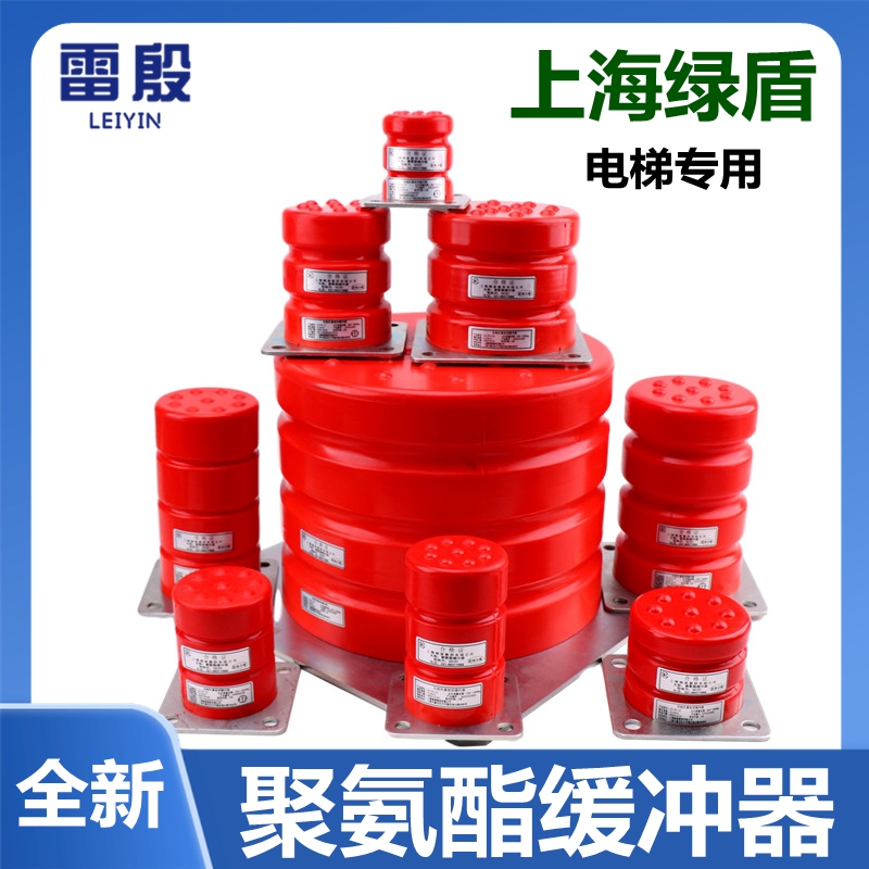 电梯配件绿盾聚氨酯缓冲器 LD-HC-L3 L6 L7 L11 L12 L13 L17 L19