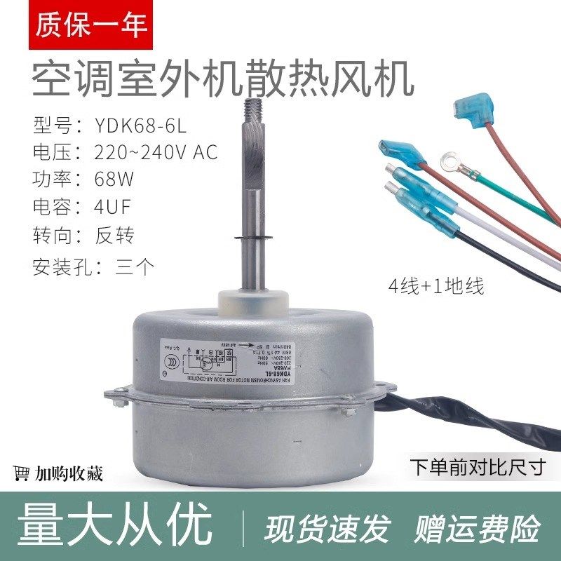 空调室外机风机LW68A/B/C/D/E/G YDK68-6L/A散热马达散热电机68W