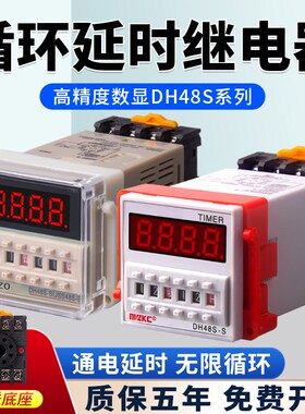 DH48S-S数显时间继电器220V可调24V循环控制时间延时器2Z开关380V