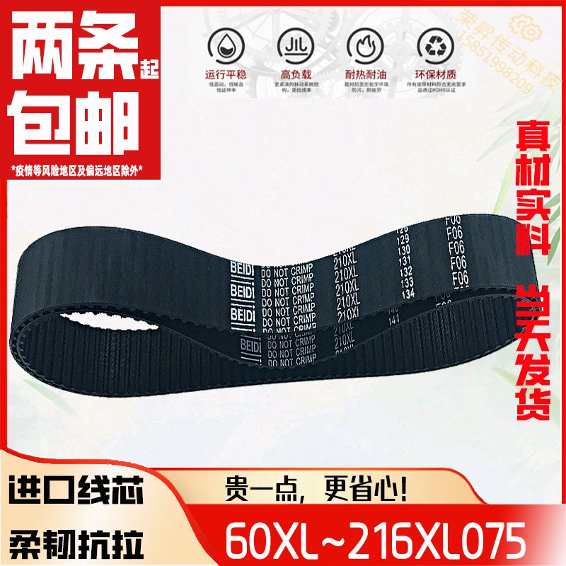 XL075同步带包邮160XL170XL180XL190XL200XL210XL编码器齿形