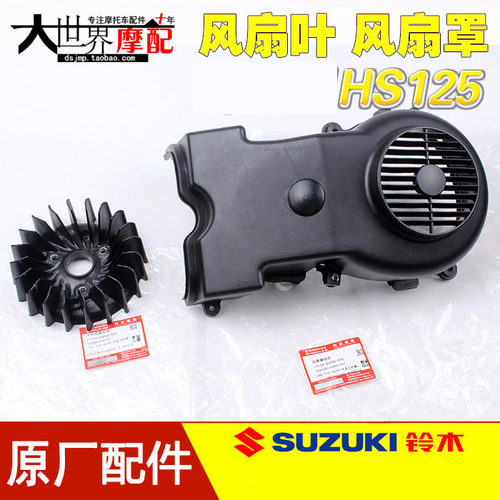 踏板车海王HS125T星福红蓝金AN125巨星QS150T悠E发动机风叶风扇罩