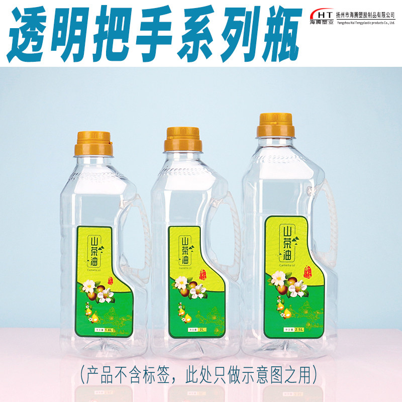 1.5l/1.8L/2L/3L透明把手食品级PET食用油瓶酒壶山茶油瓶核桃油桶