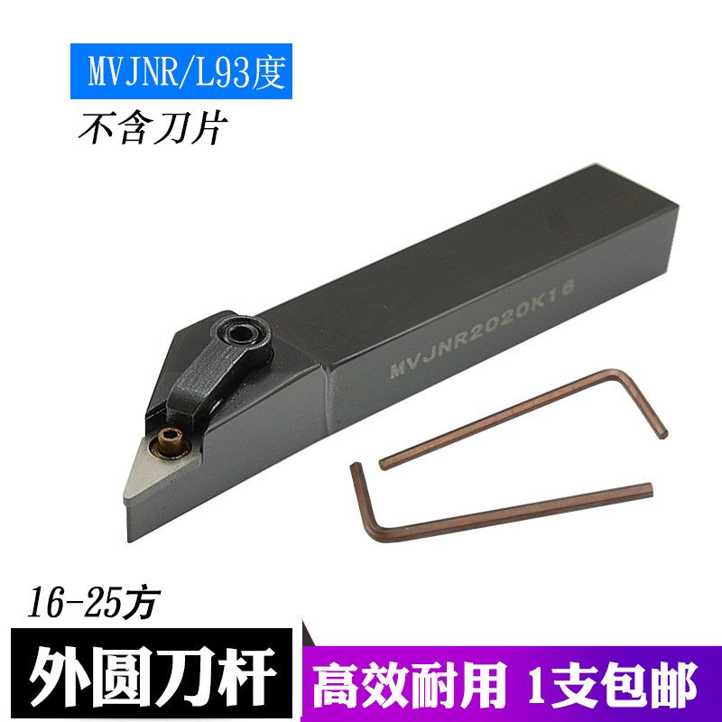 外圆车刀车床数控刀杆MVJNR2020K16 MVJNR2525M16