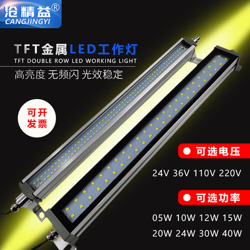 LED工作灯机床灯机床照明灯工业CNC数控车床金属防水防爆24V220V