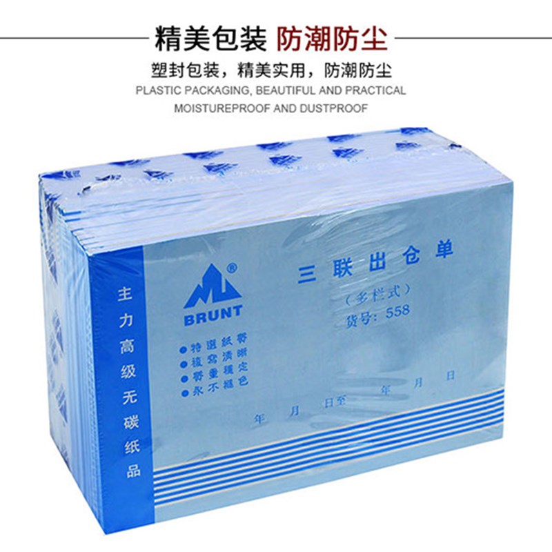 蓝主力558三联多栏进仓单32K多栏出仓单横式出仓单无碳复写20本装