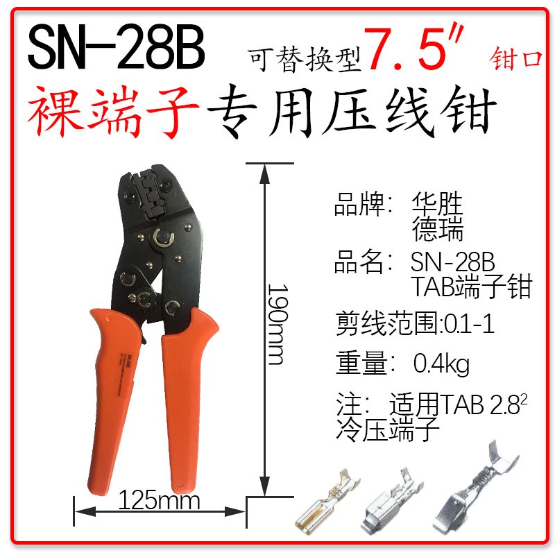 SN28B迷你型冷压线裸端子插簧专用工具钳精品包邮活动可换钳口