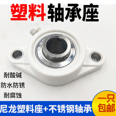 塑料尼龙白色菱形座带不锈钢外球面轴承座FL204 205 206 207 208