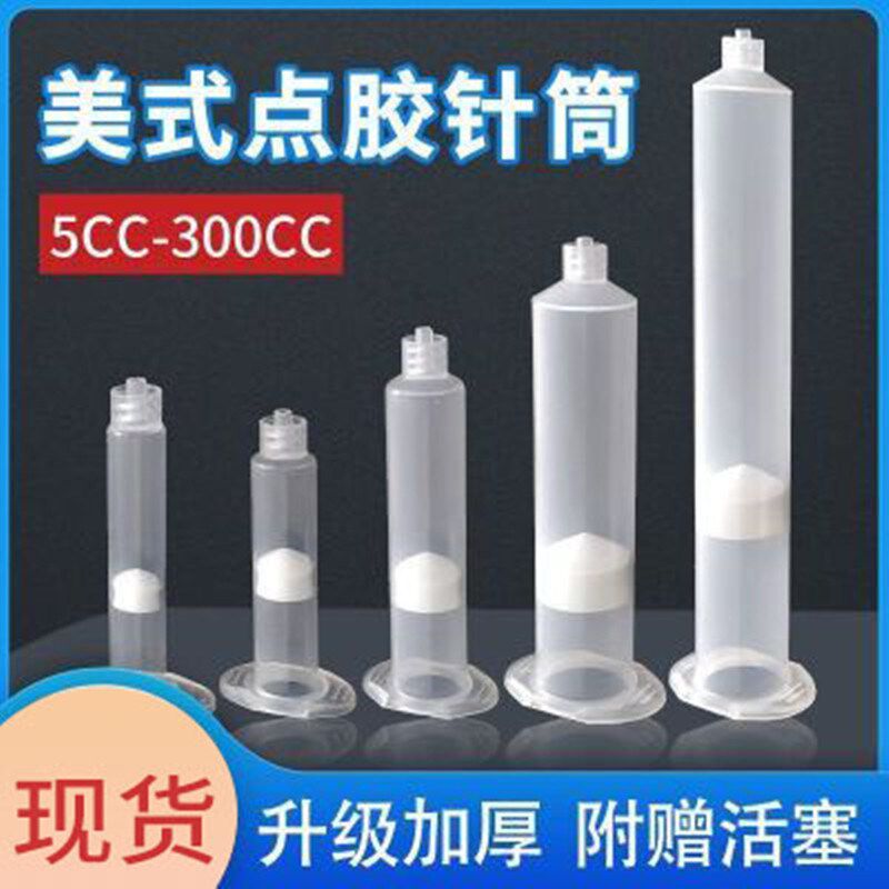 美缝胶枪针管针筒55CC 30CC点胶机胶筒针桶配接器美式针筒转接头