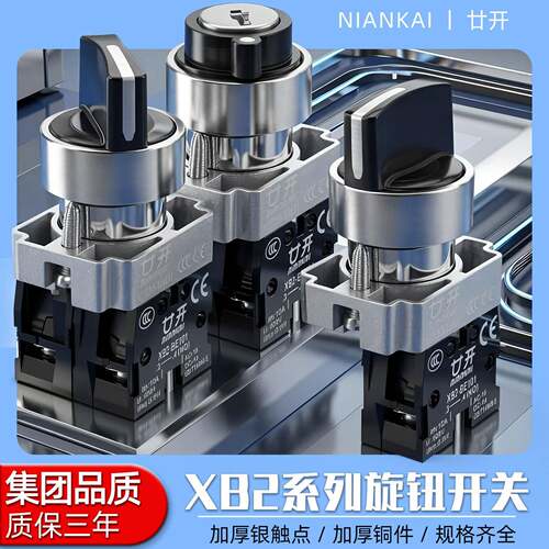 廿开转换旋转选择主令按钮开关XB2-BD33/25/21/53二/三档长柄旋钮