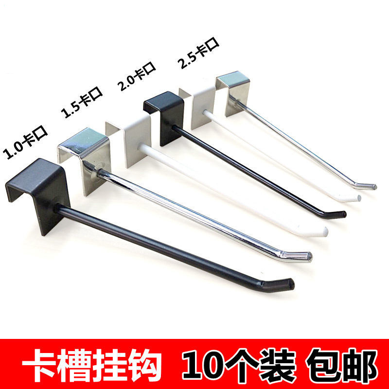 卡横梁方管货架挂钩1.0 2.0 2.5黑白色卡槽钩子袜子手机饰品展示