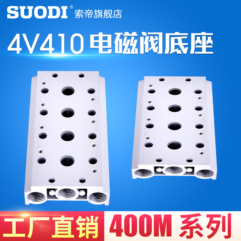 4V410-15连接汇流板 汇流排 电磁阀底座 2F3F4F5F6F7F8F9F10F位