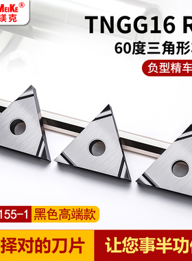 走心机车床TNGG160401R-S黑色高端精车刀片三角形外圆不锈钢加工