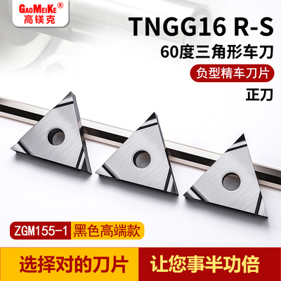 走心机车床TNGG160401R-S黑色高端精车刀片三角形外圆不锈钢加工