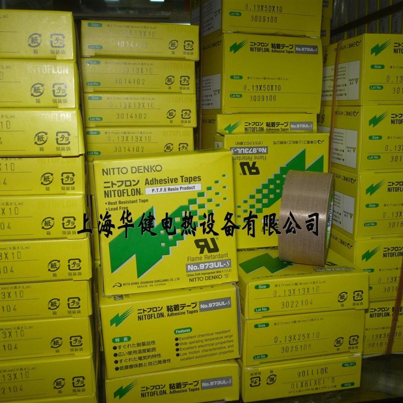 日东973UL铁氟龙胶带903 高温胶布 耐高温带 封口机高温布10米