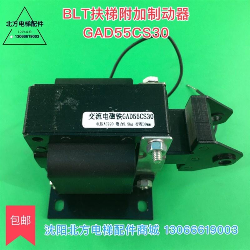 GAD55CS30交流电磁铁  博林特扶梯附加制动器 GAD55