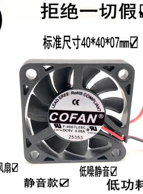 COFAN F-4007L05C 4007 5V 0.05A 4CM/厘米 超薄 静音 散热风扇