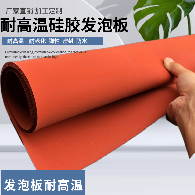 背胶耐高温矽胶发泡板密封垫转印机垫片压烫机海绵烫金板2/3/5mm