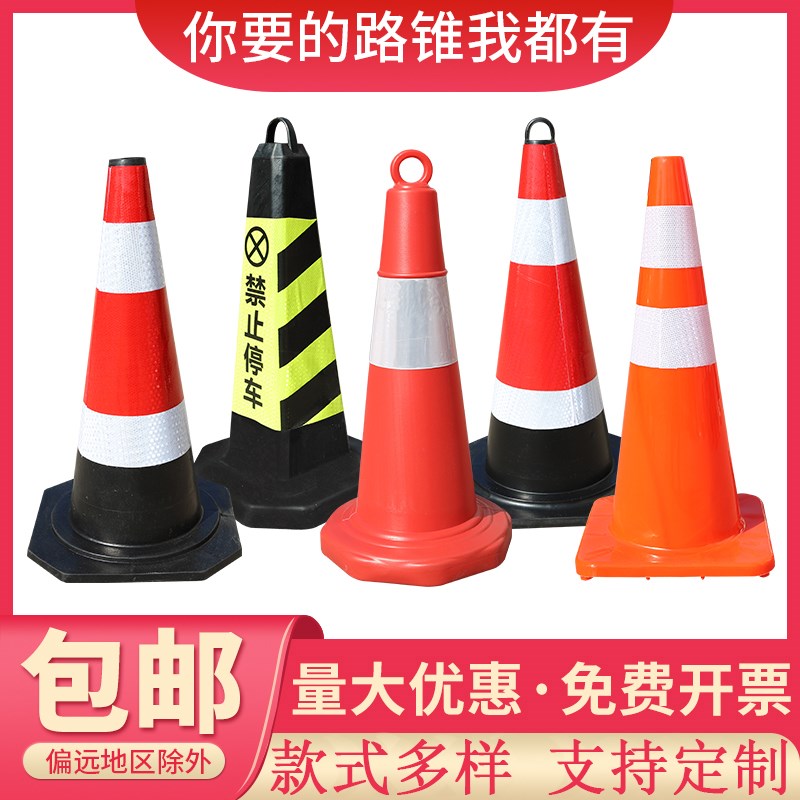 70cm橡胶路锥反光锥提环圆锥形桶交通安全路障雪糕筒警示柱隔离墩