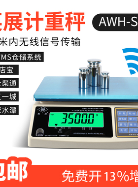 上海英展E店宝电子称计重秤ACS-W-30kg(SA)RS232串口6kg/3报警灯