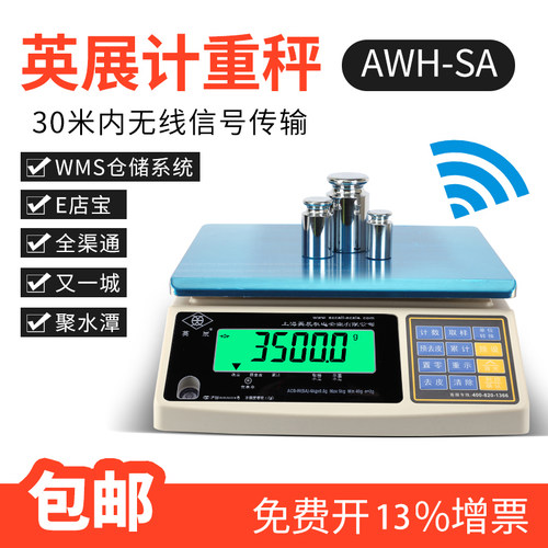 上海英展E店宝电子称计重秤ACS-W-30kg(SA)RS232串口6kg/3报警灯