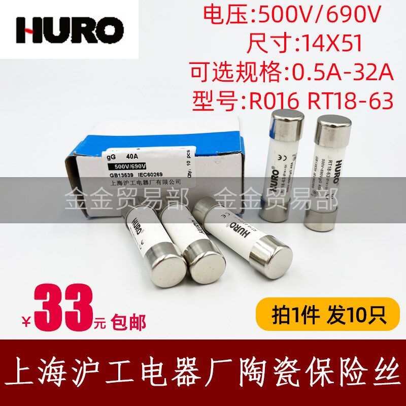 上海沪工RT18-63熔断器14*51陶瓷16芯20保险RO1 500V丝R015家用4A