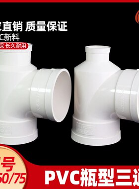 PVC瓶型三通 排水管瓶型三通  110*50 110*75PVC下水管配件管件