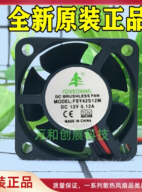 正品 丰盛源4020 5V 12V 24V FSY42S12M/H FSY42S05M散热风扇HZDO