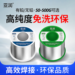 无铅环保焊锡丝含松香免清洗高纯度电烙铁家用焊接维修有铅焊锡线
