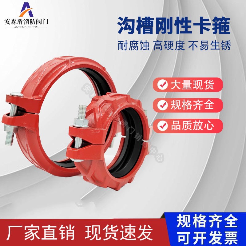 消防沟槽卡箍 球墨铸铁抱箍 压槽密封 钢卡 水管接头配件DN114165