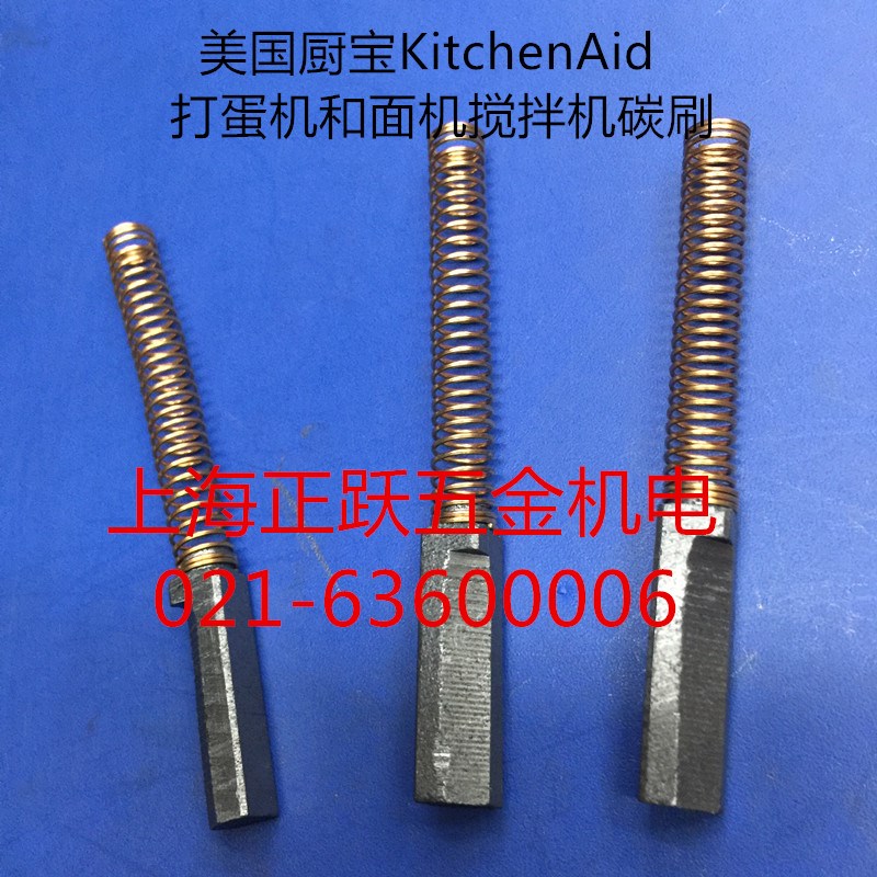 美国厨宝KitchenAid打蛋机和面机搅拌机碳刷连弹簧5K5SSWHK55K5SS