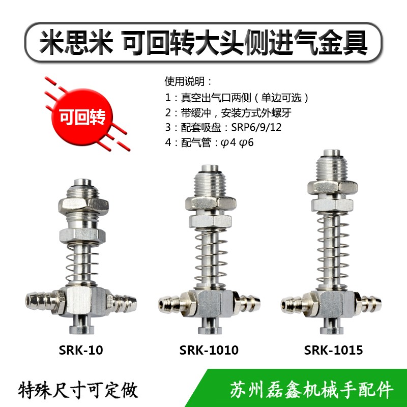 MISUMI米思米真空吸盘座工业缓冲金具SRK10/1010/1015机械手支架