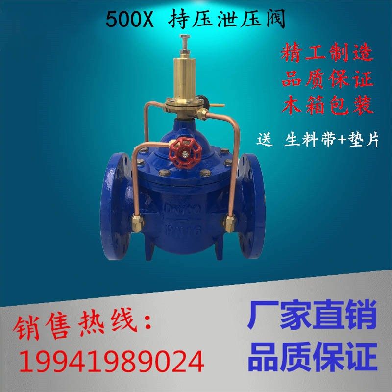 500X-16持压泄压阀 安全自动泄水阀DN50 65 80 100 125 150 200