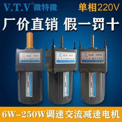 VTV微特微220V调速减速电机60JB75G8 60JB90G8 60JB100G8  YN60-6