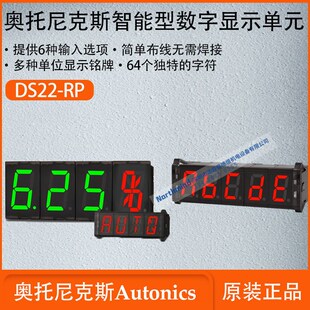 DA40 奥托尼克斯智能型数字显示单元 DS16 提供6种输入选项