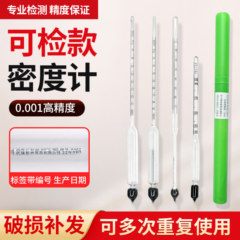 液体密度计比重计高精度玻璃波美度计酸碱汽油柴油石硫合剂浓度计