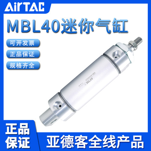亚德客AIRTAC铝合金迷你气缸MBL40X25X50X75X100X125X150-S-CA