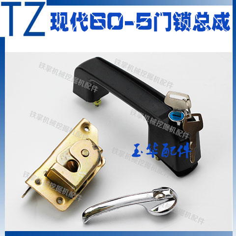 挖机现代60-5/130/200/210-5/220-5 55-7内外把手锁块驾驶室门锁
