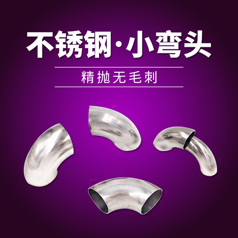201/304不锈钢弯头90度弯头19  25 32 38不锈钢管焊接弯头冲压管