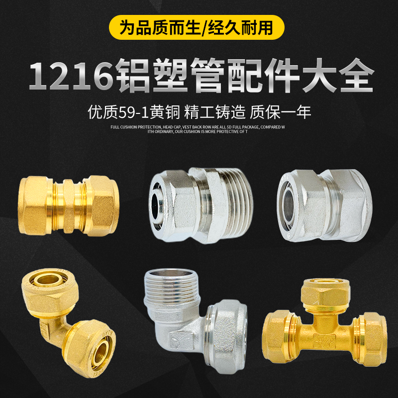 厂家包邮铜配件卡套内牙外丝异径等径直接弯头铜管1216铝塑管接头