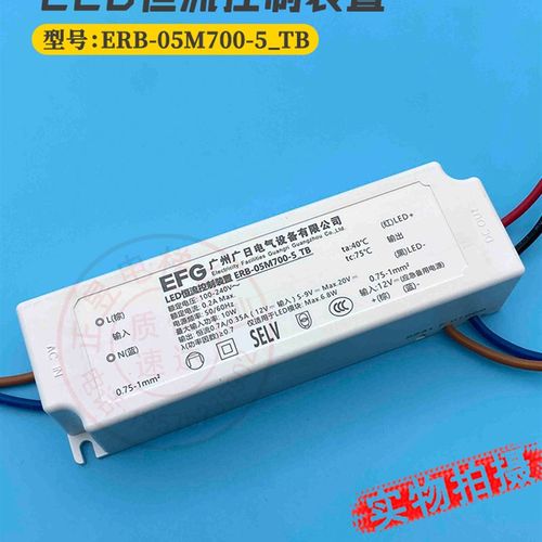 日立轿厢照明LED恒流控制装置ERB-05M700-5-TB不带插头整流电源