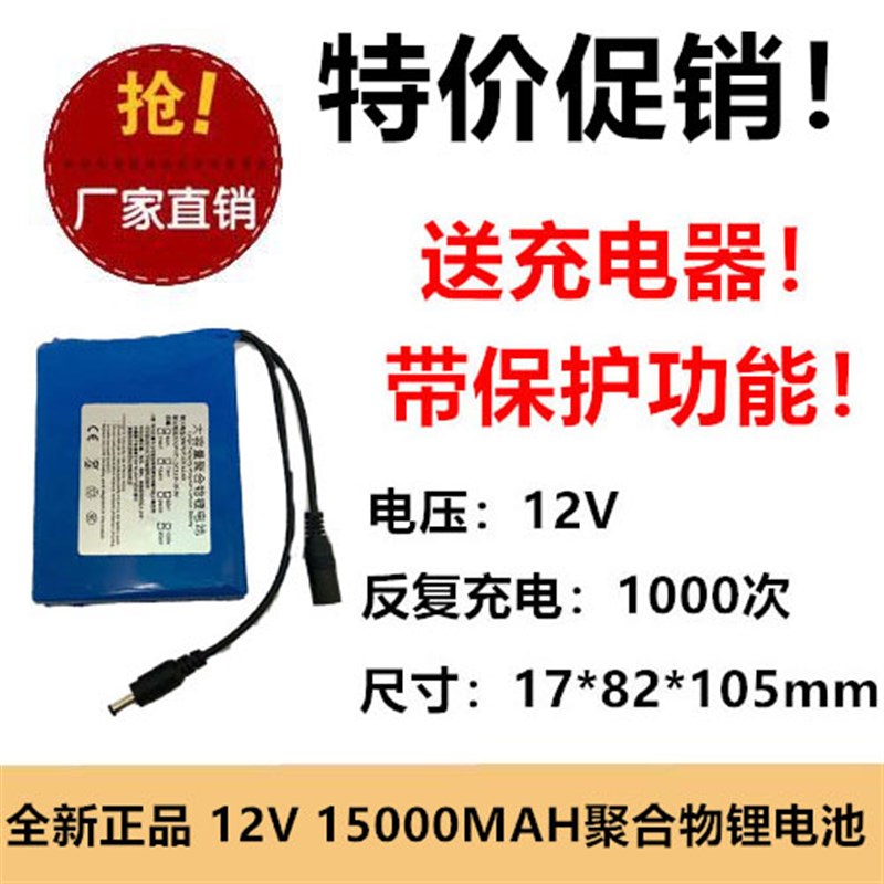 12V后备锂电池 大容量可充电 15000MAH 音响 灯泡 LED灯 送充电器