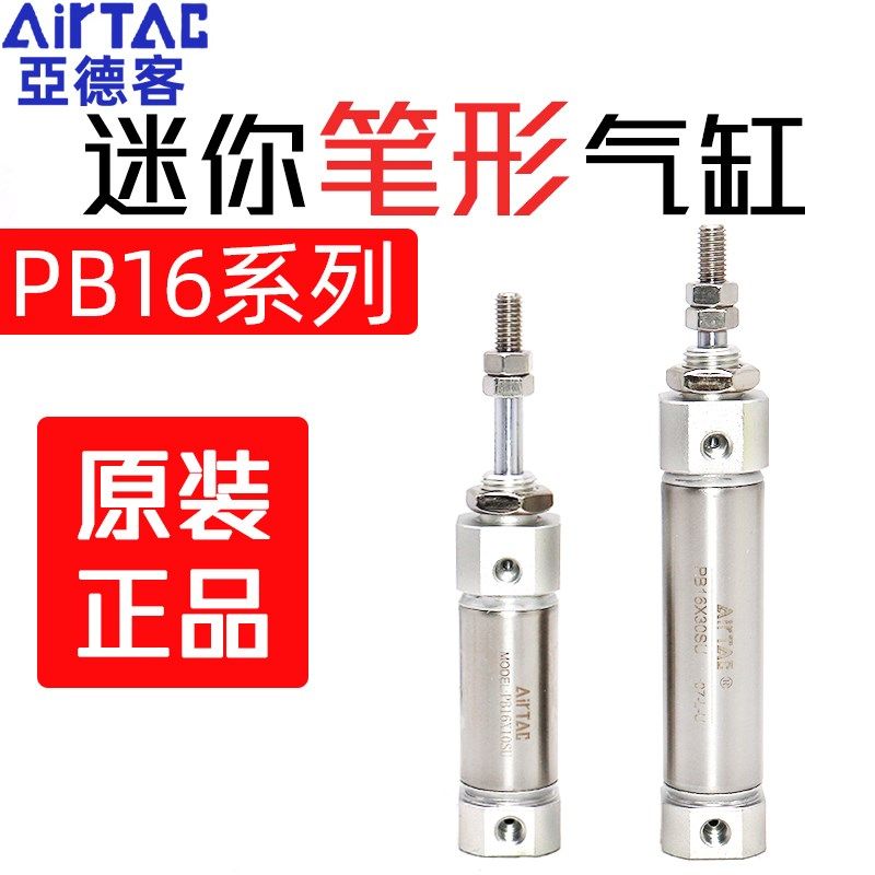 原装亚德客不锈钢小型笔形迷你气缸PB16*15/20-50X75*100-125-S-U