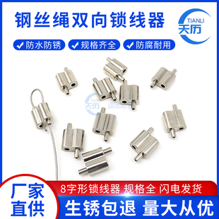 8字双向双头锁线器钢丝绳锁扣可调节吊码猪舍吊绳配件钢丝吊挂扣
