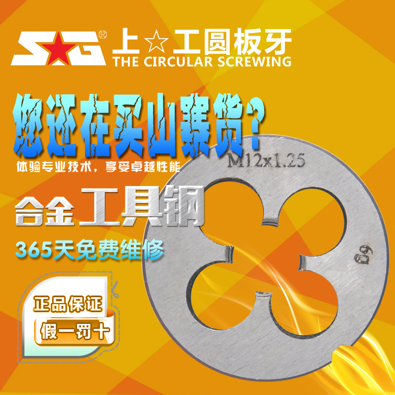 上工合金钢 圆板牙 元板牙 圆形板牙 板牙螺纹丝锥板牙右牙M2-M45