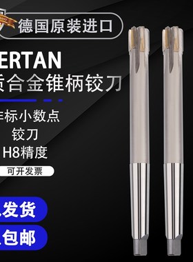 镶合金锥柄铰刀27.0 27.1 27.2 27.3 27.4 27.5 27.6 27.7 H8