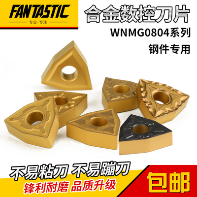 桃型刀片WNMG080404/08 TM HQ双色耐磨涂层刚件MWLNR合金粗车刀头