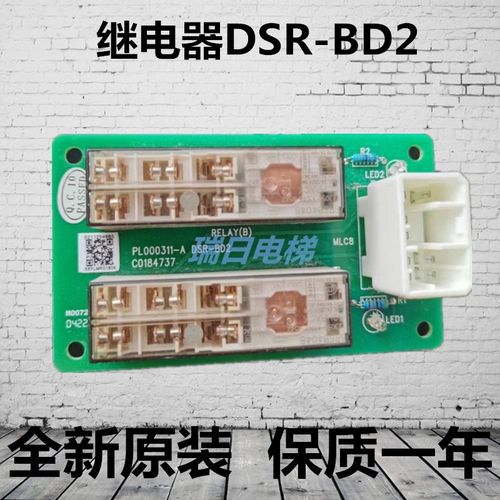 日立电梯MCA控制柜双继电器PL000311-A DSR-BD2全新原装C0184737
