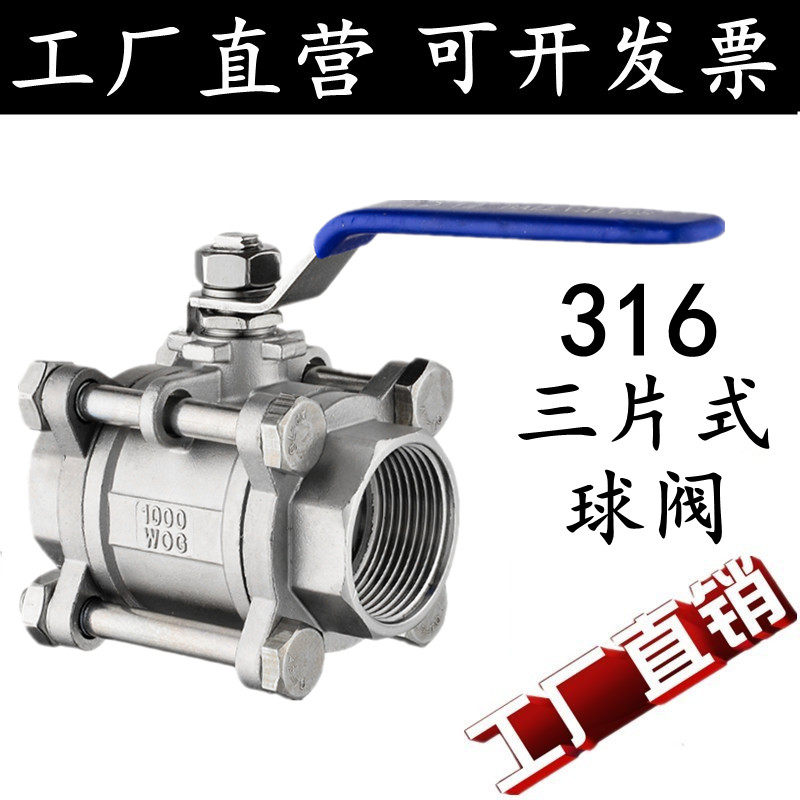 316L不锈钢三片式丝扣球阀/3PC焊接球阀 Q11F-16P/对焊球阀4分6分
